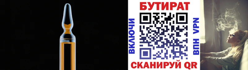 Купить где  Боровск  Бутират Butirat 